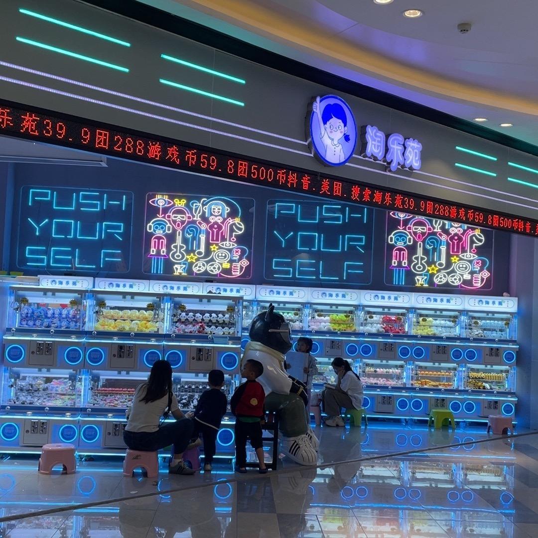 淘乐苑潮玩玩具店