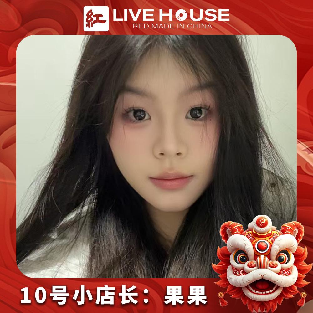 湛江-紅小店长10号果果