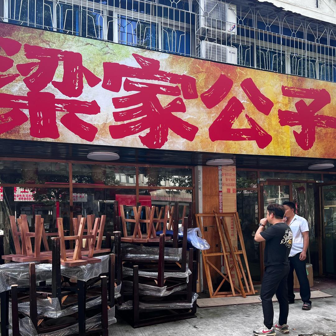 梁家公子（重庆火锅）