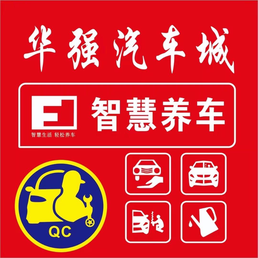 房县华强汽车销售有限公司