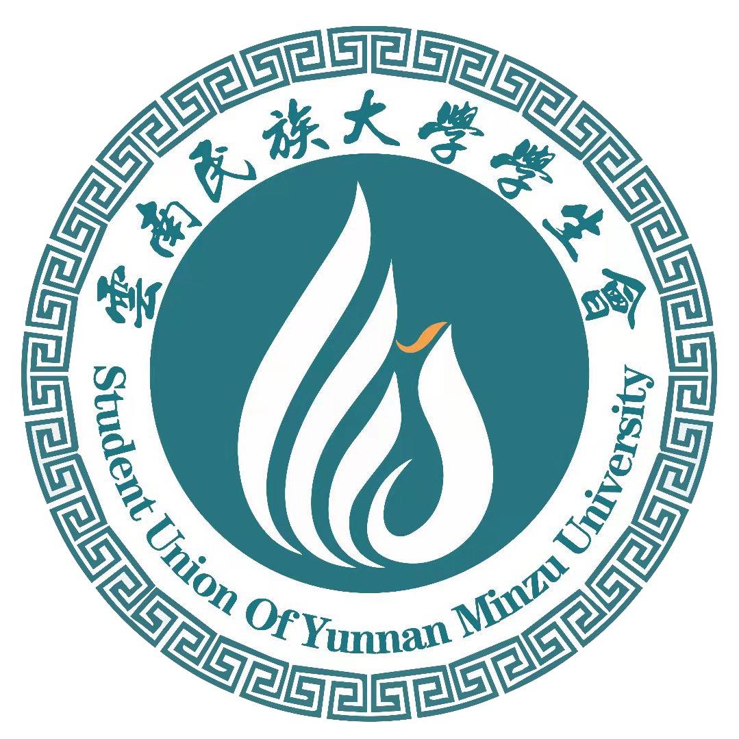 云南民族大学学生会