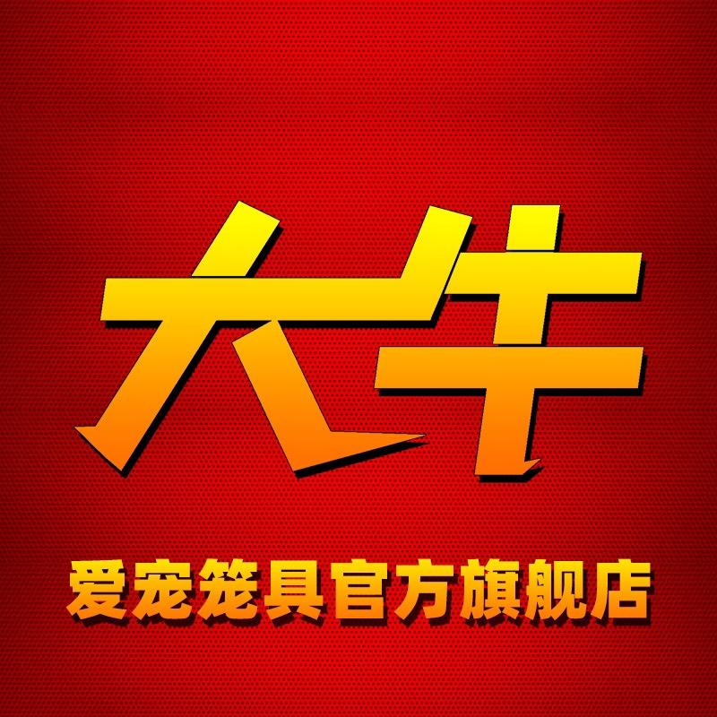 大牛白钢宠物用品专卖店