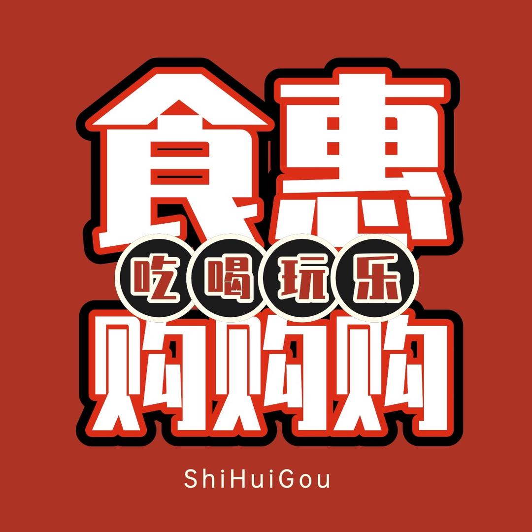 食惠购吃喝玩乐