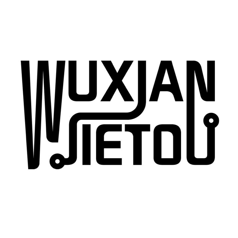 無限街头