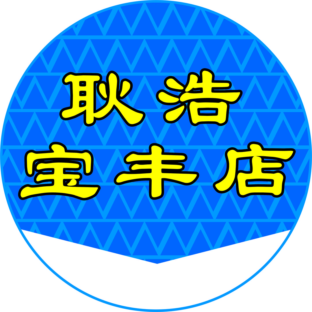 宝丰耿浩二手市场