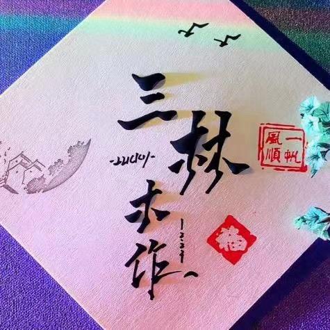 三林木作收售海黄越黄精品原料，成品