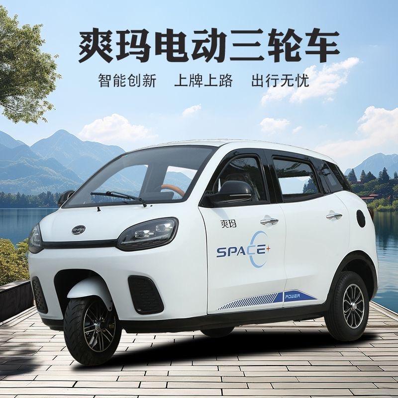 新能源国标三轮车
