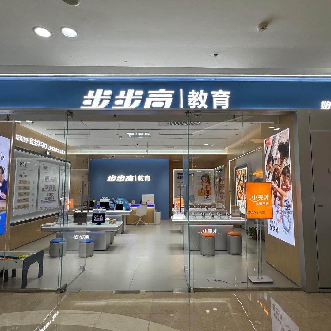 步步高小天才(中原万达2层店)专用号