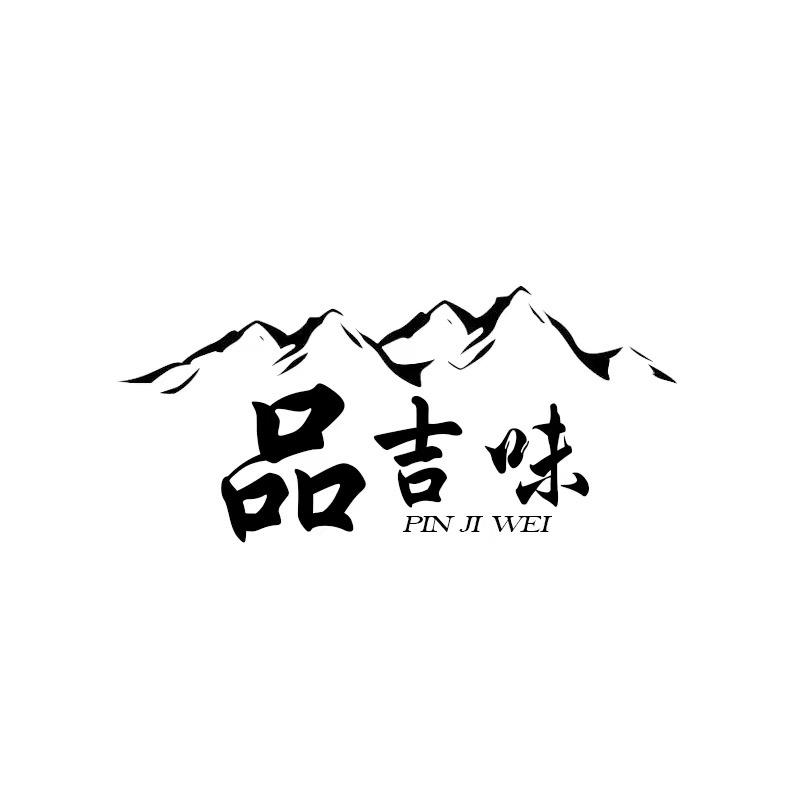 品吉味食品专营店