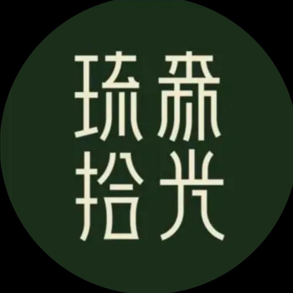 琉森拾光摄影写真馆