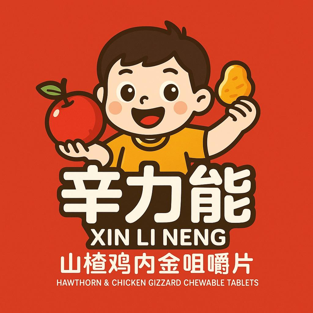 辛力能鸡内金山楂