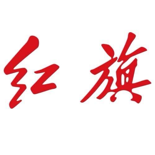 济宁天禧红旗体验中心