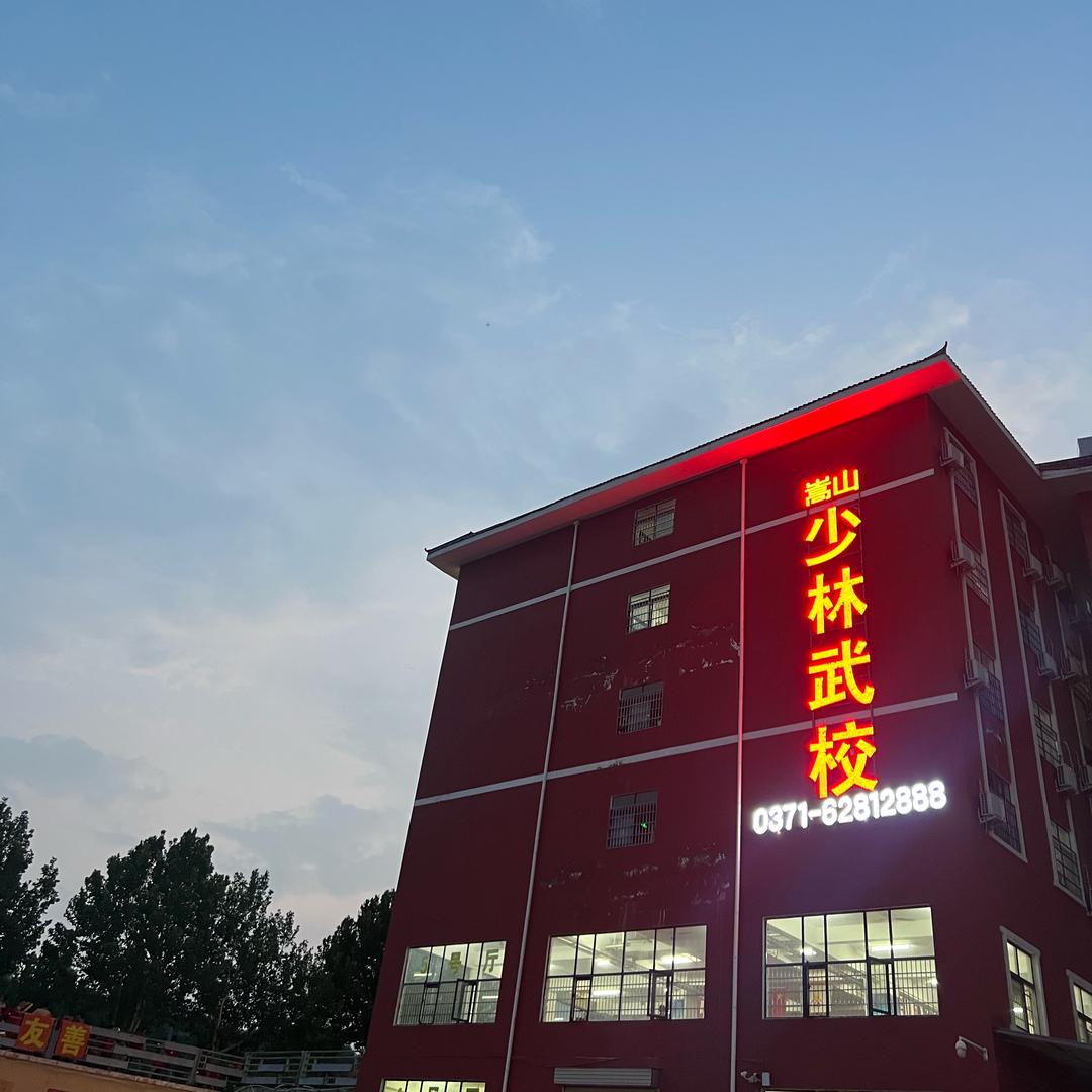 嵩山少林武术学校赵教练