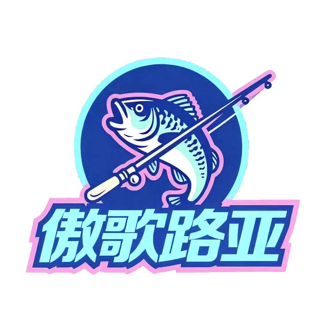 傲哥路亚-德米克户外授权店