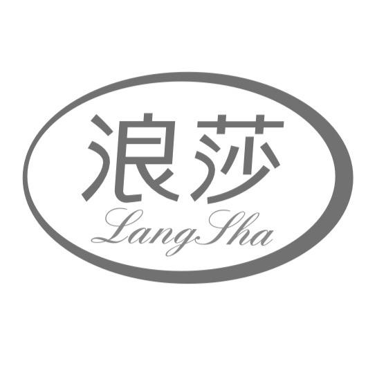 浪莎唐银内衣专卖店