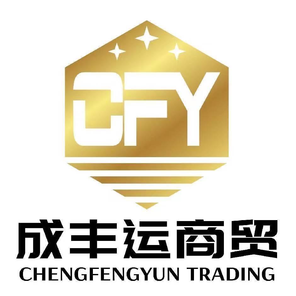 长治成丰运商贸