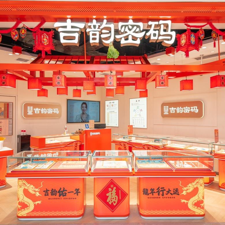 吉韵密码正弘城店