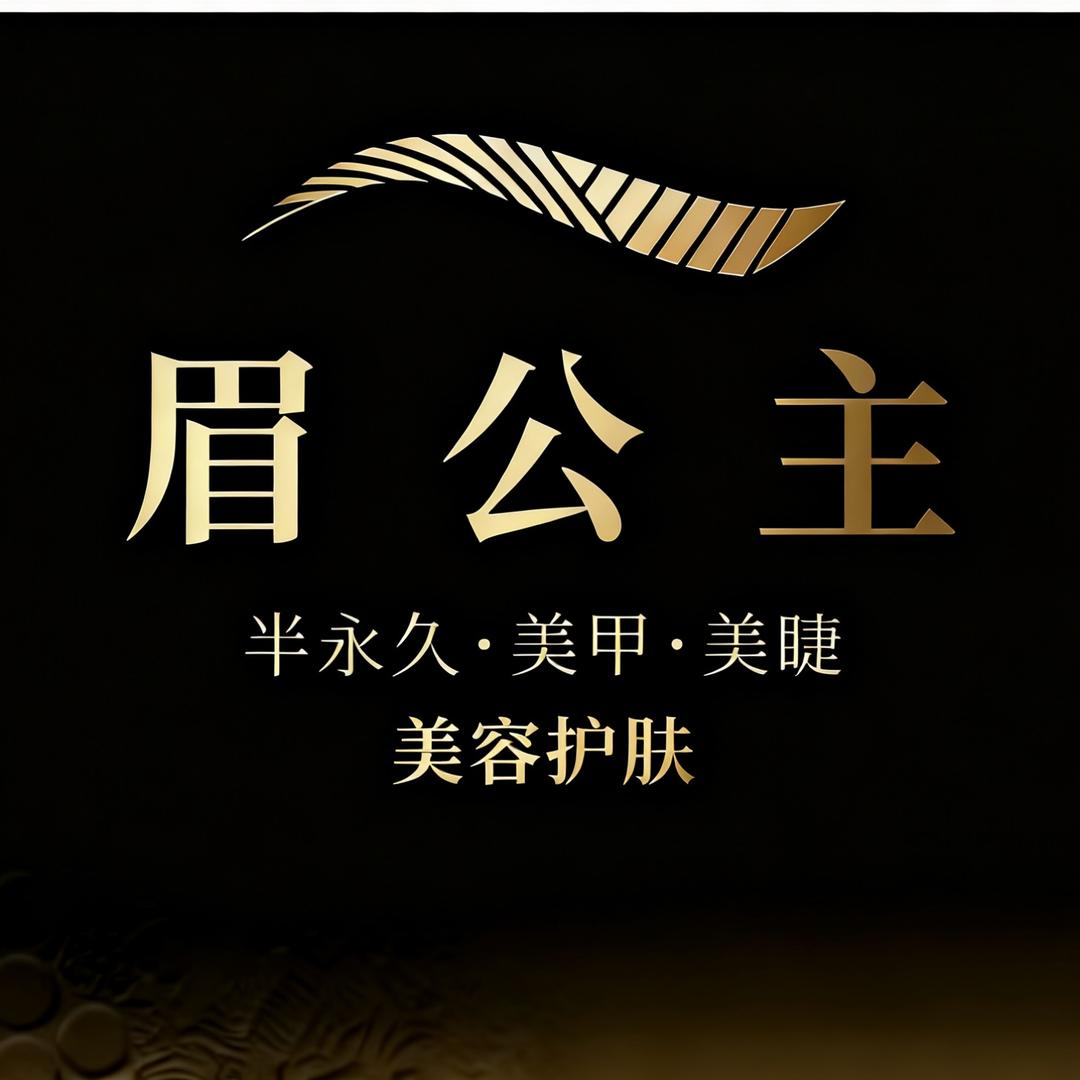 眉公主·优优美学·恋姿魅