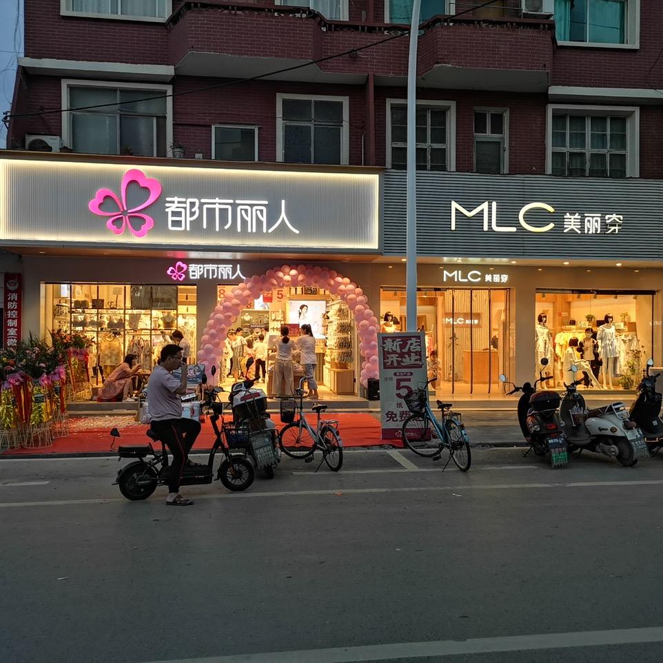 张金都市丽人（美丽穿）左小香服饰