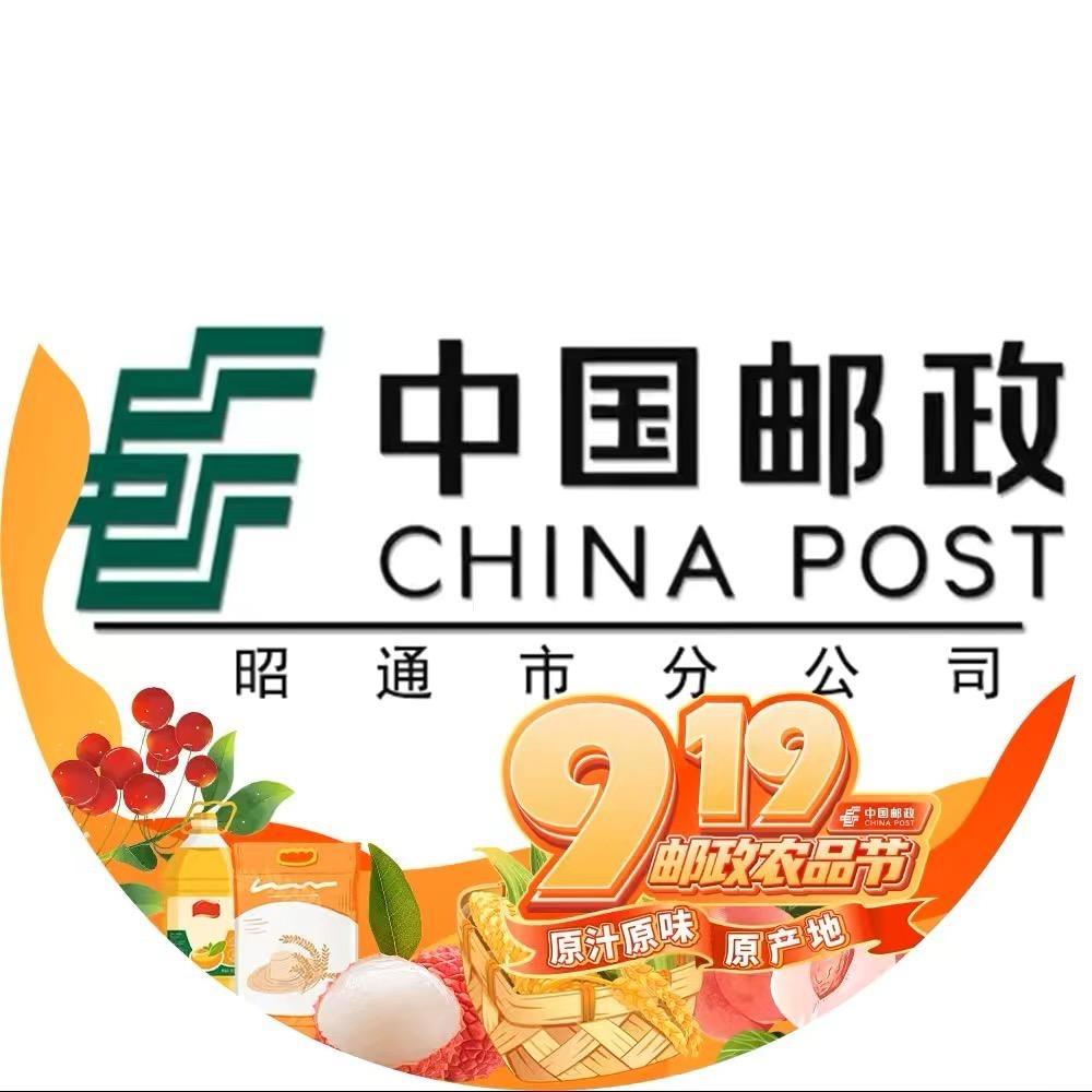 中国邮政集团有限公司昭通市分公司鲜果