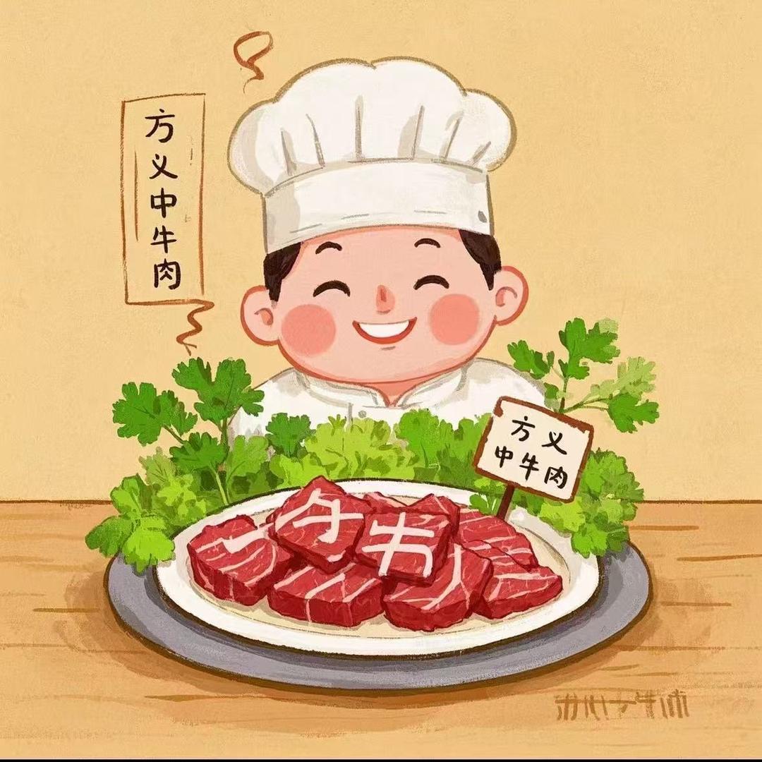 方义中五香牛肉清真牛肉