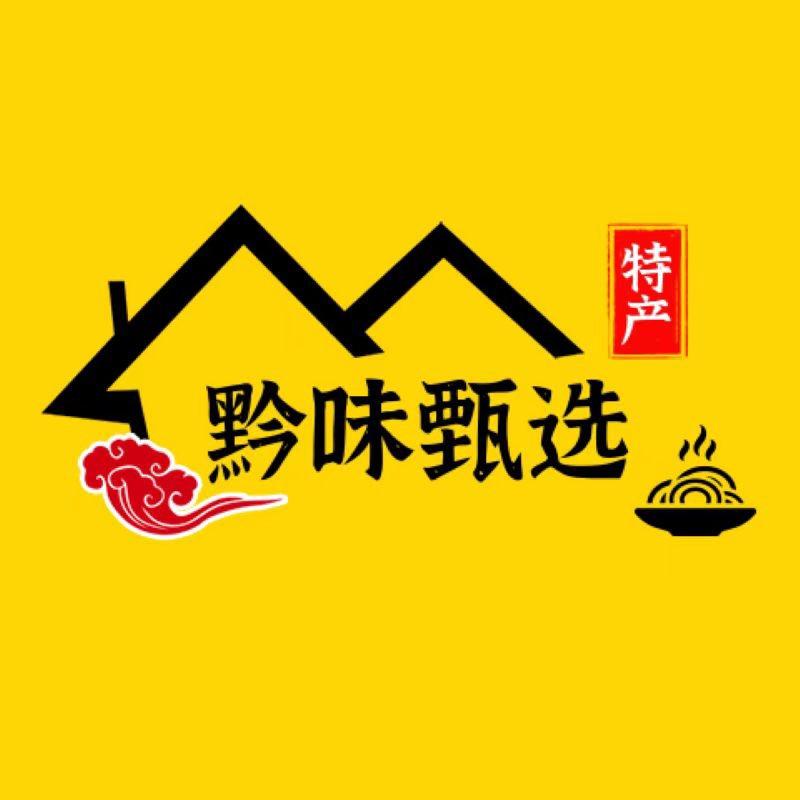 黔味甄选