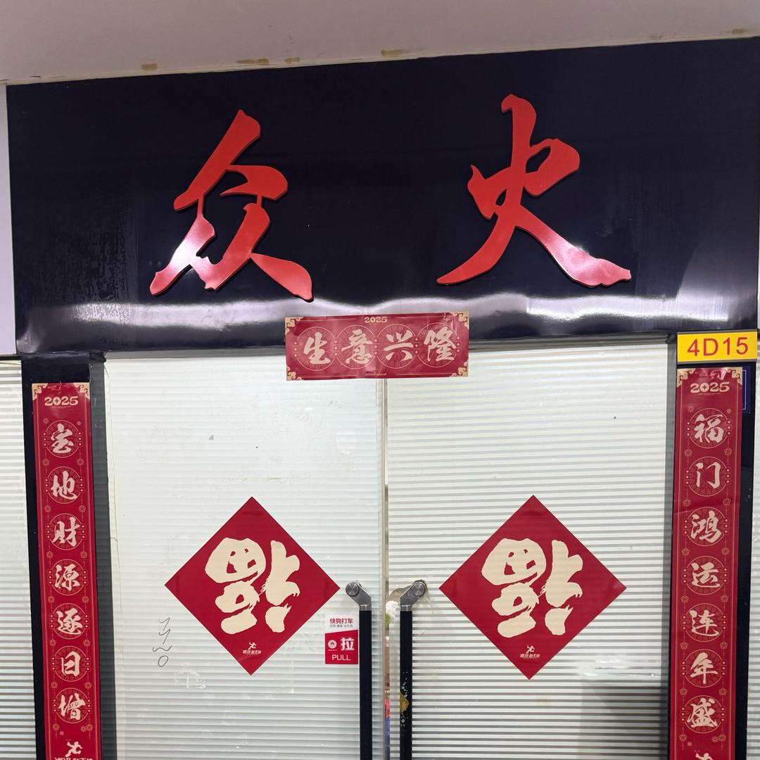 郑州新天地众火通讯