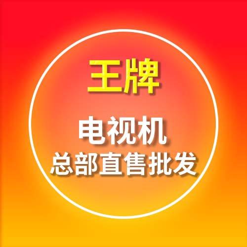王牌8k液晶电视机