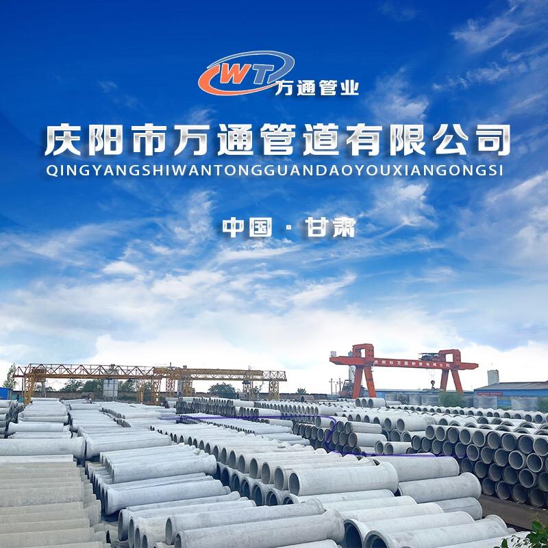 甘肃庆阳市万通制管有限公司