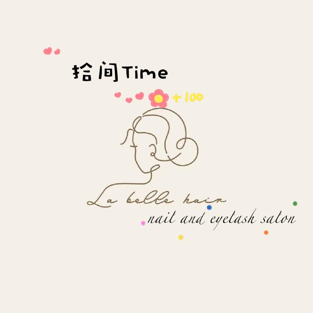 拾间Time (铁力美睫美甲半永久)