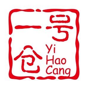 一号仓名烟名酒（口粮，名酒）