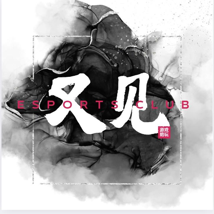 又见电竞