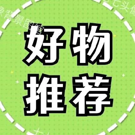 贵惠分享好物