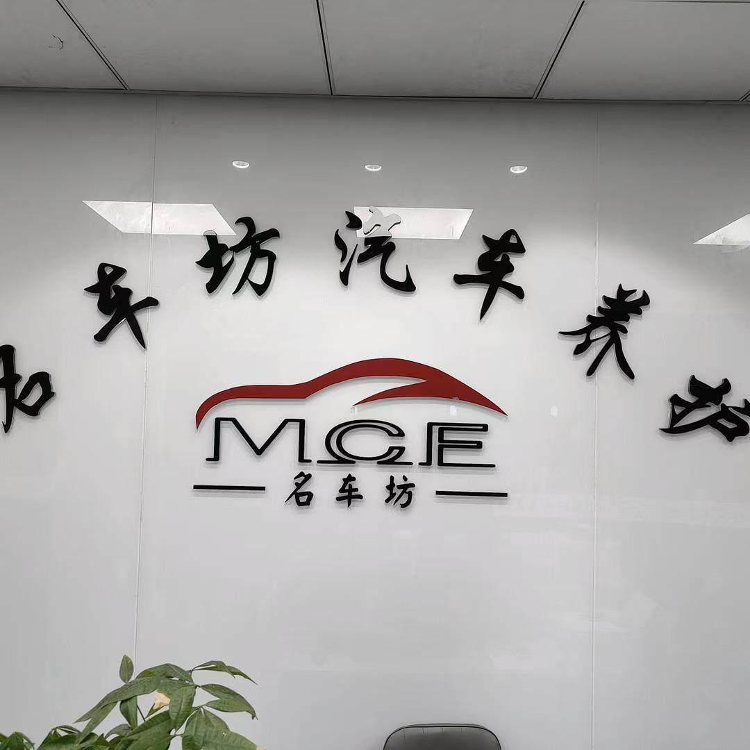 杭州名车坊汽车养护