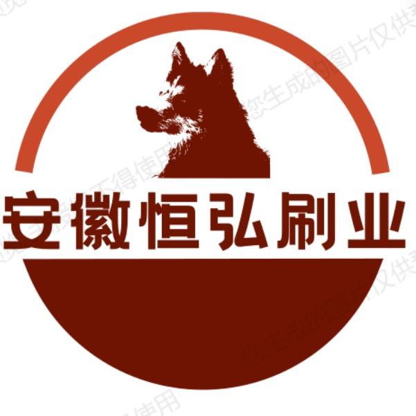 安徽恒弘刷业