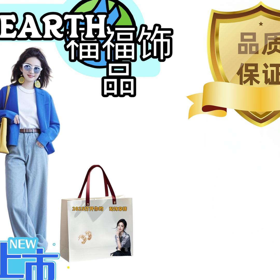 福福精选