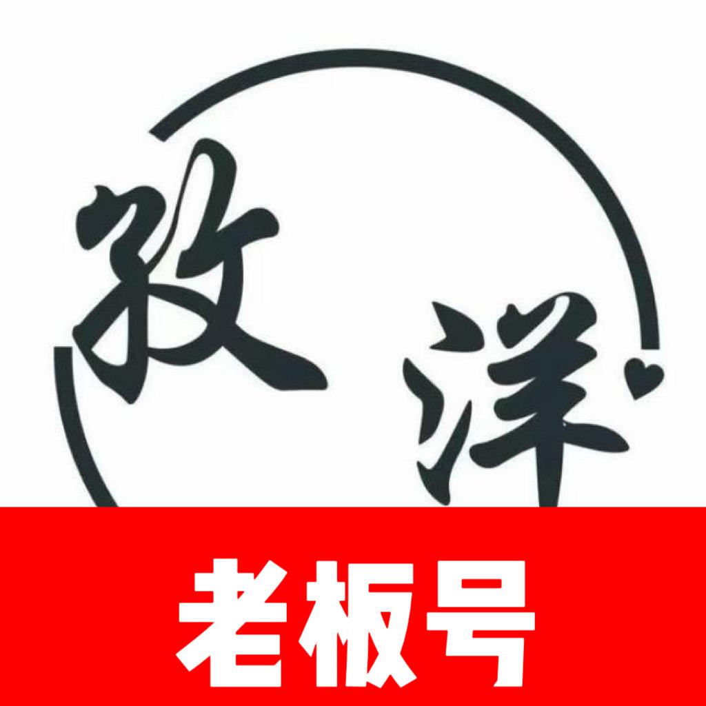 孜洋源头工厂【老板号冰少】