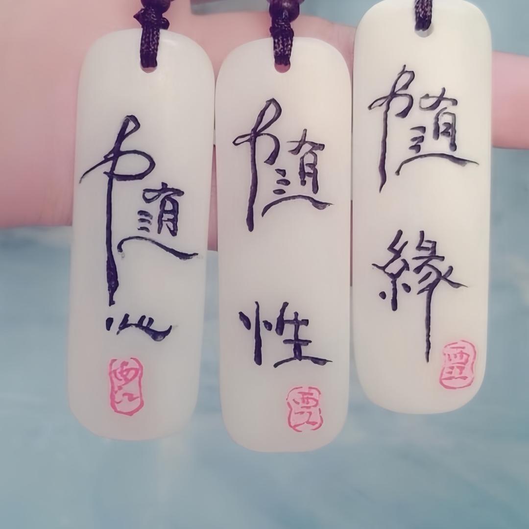 逍遥自在