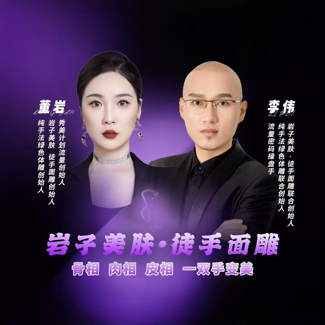 李  伟 徒手面雕