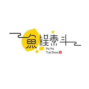 鱼娱泰斗