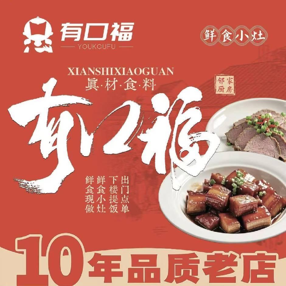 莲塘有口福 | 鲜食小灶