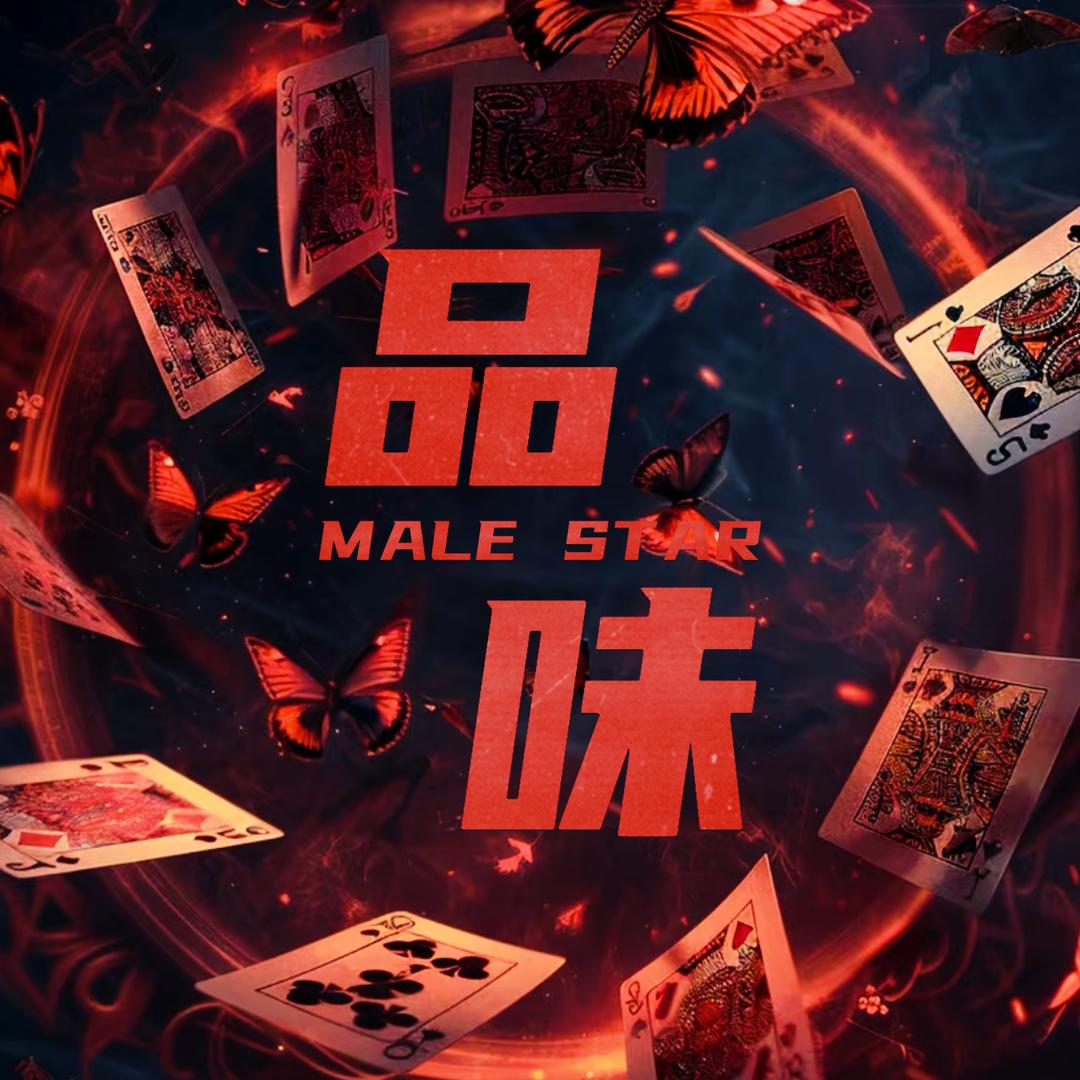 品味点唱👑新厅待冠