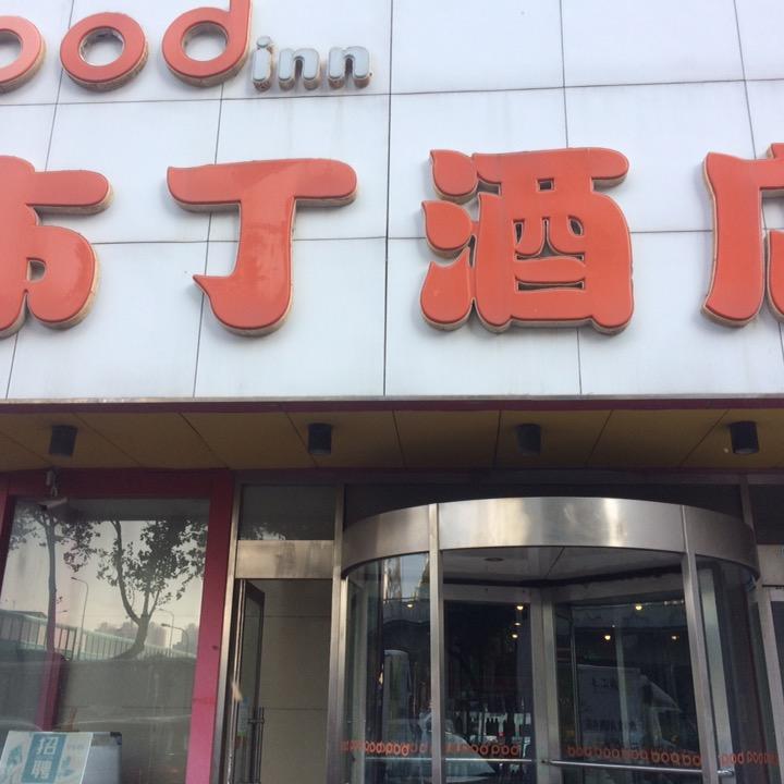 布丁酒店济南堤口路店