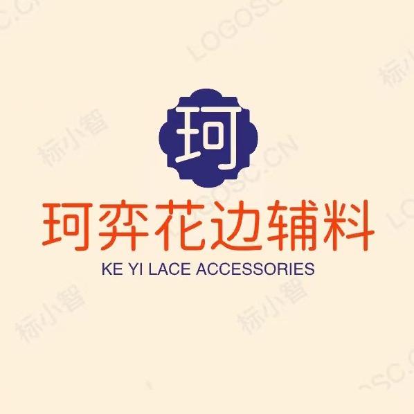 珂弈手工花边辅料