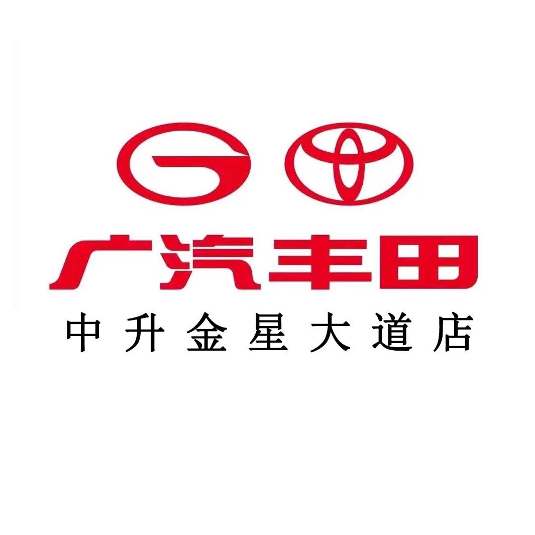 广汽丰田长沙中升金星大道店