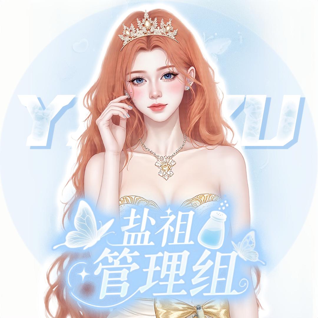 阿祖的盐巴🧂ᙆ