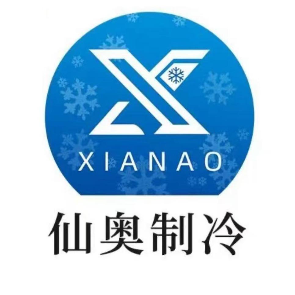 湖北仙奥制冷-市场部
