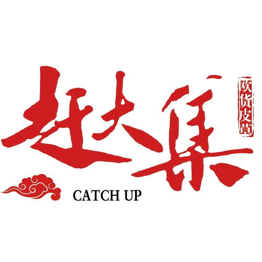 赶大集服饰店