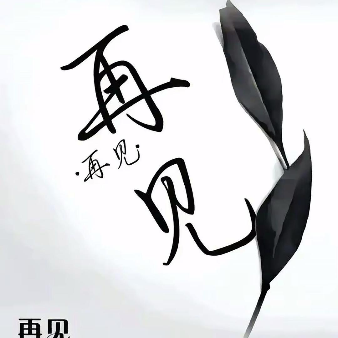 春风十里