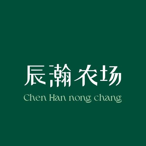 辰瀚农场